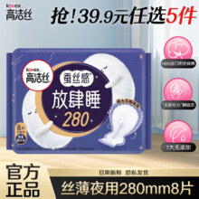 高洁丝 卫生巾 280mm、8片25元（合5元/件）