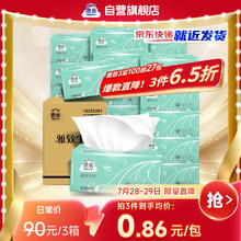 京东PLUS：洁云 抽纸 雅致生活3层100抽*27包 整箱20.84元