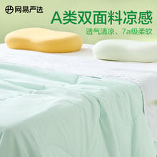 网易严选 夏凉被 7A级柔软夏凉冷感雪霜青柠 150x200cm（适合1.2m床）79元
