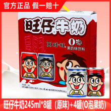 旺旺旺仔牛奶245ml*12罐伴手礼0泡果奶饮料【多人团】39.9元