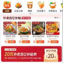 促销活动：京东 外卖主会场 抽百亿补贴券最高抽20元外卖补贴券