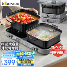 小熊 叠叠锅 电火锅 火锅锅鸳鸯锅家用分体可拆洗多功能锅折叠易收纳 分区控温 DHG-E80H5 8L大容量399元