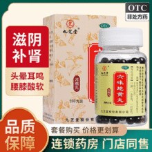 中华老字号！九芝堂 六味地黄丸浓缩丸 360粒￥18.90 3.9折 比上一次爆料降低 ￥1