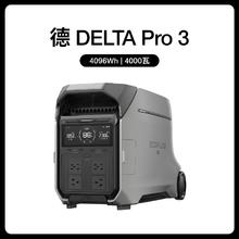 ECOFLOW 正浩 德DELTA Pro 3 户外移动电源 4.09kWh 220V15999元