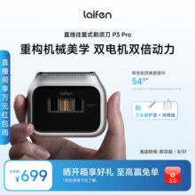 Laifen徕芬直线往复式剃须刀P3 Pro男士便携电动刮胡刀送男友礼物699元