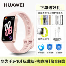 华为 HUAWEI 手环 10 NFC版 智能手环177.55元