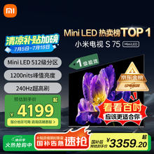 小米 Xiaomi S Mini系列 L75MA-SPL 液晶电视 75英寸 4K3359.2元