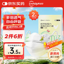 超亚医药 超亚低阻口罩一次性夏季防晒医用外科口罩灭菌防尘成人小王子蝶形2只1元