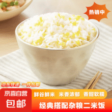 二米饭 小米大米混合 一斤装 *2件4.04元（需领券，合2.02元/件，买一赠一）