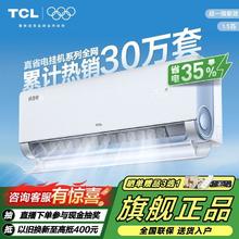 TCL 空调大1.5匹变频新一级能效小蓝翼真省电35%家用卧室挂机1118.4元