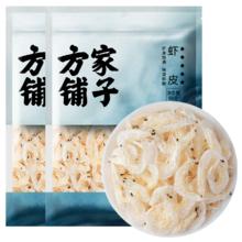 中华老字号！方家铺子 五星虾皮 50g*2袋￥18.11