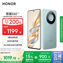国家补贴：荣耀 HONOR X60 5G手机 8GB+256GB 海湖青券后976.65元