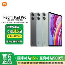 小米 Xiaomi 红米平板Redmi Pad Pro小米平板电脑学习办公游戏pad908.65元