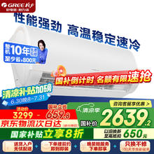 格力 GREE 空调 云雅1.5匹挂机一级能效 变频冷暖云锦三代同款卧室壁挂式KFR-35GW/NhAh1BG家电20%2628.64元