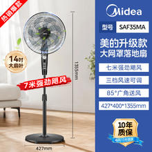 美的 SAF35MA 落地扇 黑色券后82.82元