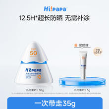海龟爸爸 儿童防晒霜小光盾Pro SPF50 30g+赠同款5g99元