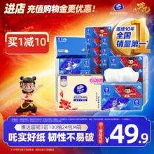 维达 超韧系列 抽纸49.9元