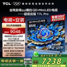 TCL 85T7L Pro 包安装版85英寸 QD-Mini LED电视 T7L Pro+安装服务含挂架券后6638.4元