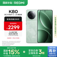 红米 K80 5G手机 16GB+256GB 山峦青1954.15元