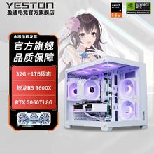 盈通 AMDR5 9600X/RTX5060TI吃鸡电竞白色海景房diy电脑台式机整机4899元