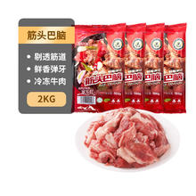 限移动端、京东百亿补贴：科尔沁 国产原切筋头巴脑净重4斤 炖煮食材 生鲜牛肉66.23元