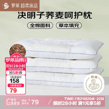 罗莱家纺 决明子荞麦呵护枕67.15元