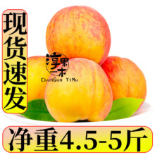 淳果一木 黄桃 5斤（净重4.5-5斤）13.9元（需领券）