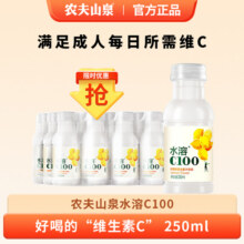 农夫山泉水溶C100柠檬味西柚味血橙味复合果汁饮料250ml迷你小瓶15.9元 (券后省2)