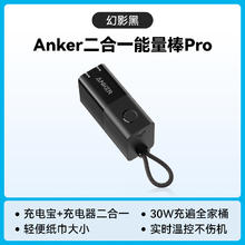 3C认证充电宝：安克 A1634 二合一能量棒Pro 移动电源 5000mAh 30W券后160.65元