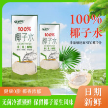 100%鲜榨椰子水nfc果汁饮料天然清爽健康椰青水零添加整箱批发-JH NFC100%椰子水（250ml*10盒）19.9元（需领券）