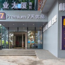 维也纳智好 【鄂湘琼粤青春行158元通兑】锦江爆款团购-多店1晚（7天酒店,非繁城品,IU酒店等品牌）582元（合145.5元/件）