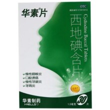 华素片西地碘含片30片慢性咽喉炎口腔溃疡咽喉肿痛喉咙发炎消炎片40元