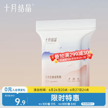 十月结晶 一次性防溢乳垫 贝壳30片3.9元