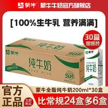 蒙牛 6月产 蒙牛纯牛奶 200ml*30盒*1箱 量贩新包装37.74元