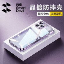 送钢化膜！闪魔 苹果全系列 晶镀透亮手机壳￥10.10 6.3折