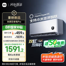 小米 Xiaomi 巨省电Pro系列 26GW-NA20/V1A1 新一级能效 壁挂式空调 大1匹券后1772.24元