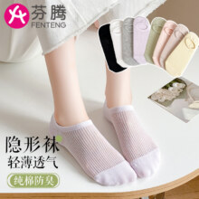 芬腾！防臭透气硅胶船袜10双！19.99元