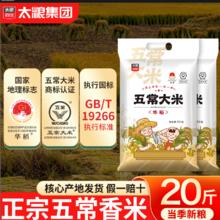 太粮 AILIANG RICE 太粮 华稻五常大米19.6元
