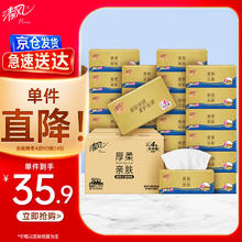 清风 金装系列 抽纸 4层360抽24包27.53元（需买2件，需用券）