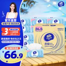维达 倍韧系列 抽纸 3层90抽24包(S码)25.9元（需买3件，需用券）