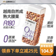 天虹牌 越南紫衣腰果 1kg新低78.4元包邮