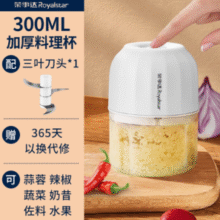 Royalstar 荣事达 电动捣蒜器料理机300mL￥12.09 4.1折
