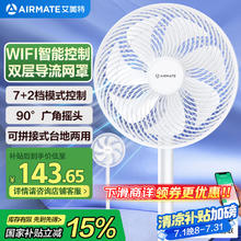 艾美特 风信系列 FS30-AR62 落地扇券后119.8元