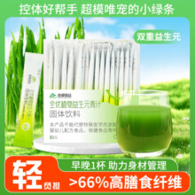 25年9月到期】益生元大麦若叶青汁粉膳食纤维固体饮料60g5.9元 (券后省4)