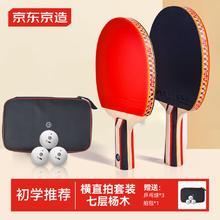 京东京造 入门级乒乓球拍成人比赛训练横直拍对拍套装 含拍包三只球35.9元