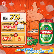 有券的上：青岛啤酒 TSINGTAO 经典11度 330mL 20罐54.25元