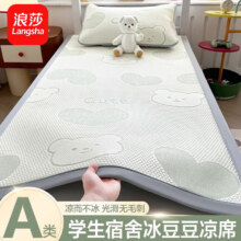 浪莎（langsha）夏季单人凉席0.9x1.9冰丝席宿舍冰豆豆席凉垫可水洗儿童空调软席36.4元、包邮