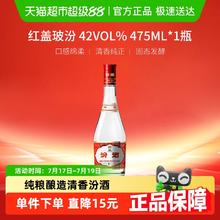 汾酒 红盖玻汾 42%vol 清香型白酒33.73元