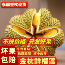 鲜惠源 金枕头榴莲 2.5-3斤55.68元