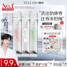 弹动 8+MINUTES 范丞丞同款香水沐浴露留香保湿净澈舒养1.9元